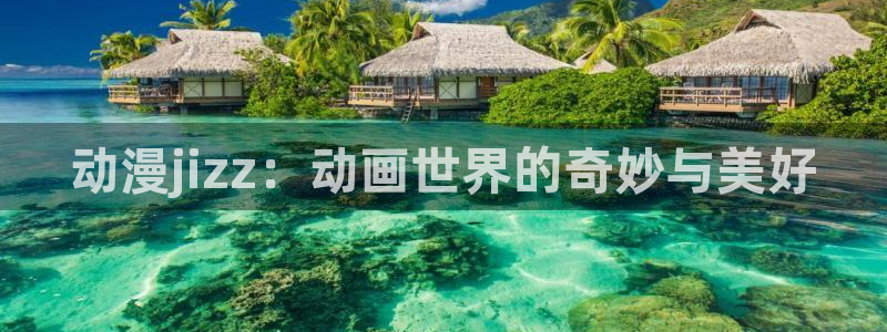 囧次元官方官网