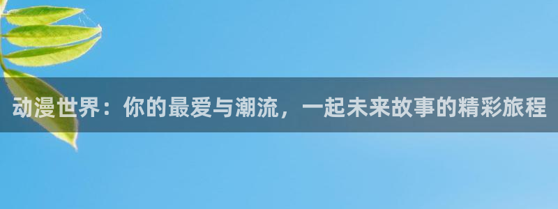 jcapp囧次元官网入口