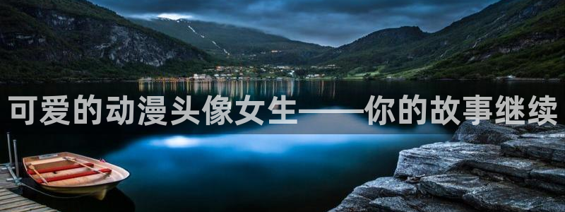 囧次元动漫官方网入口