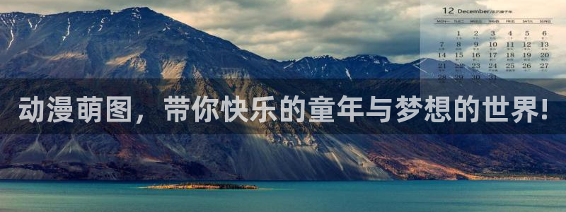 囧次元官方官网：动漫萌图，带你快乐的童年与梦想的世界!