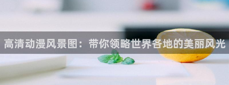 囧次元动漫app
