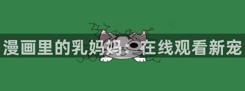 囧次元app最新版