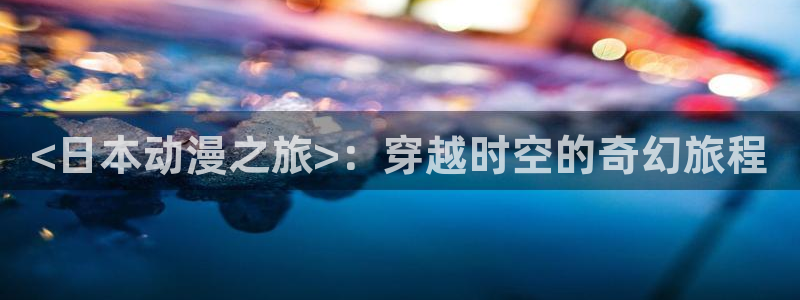 囧次元官方网站入口官网