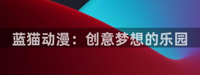 囧次元官方网站入口最新版本